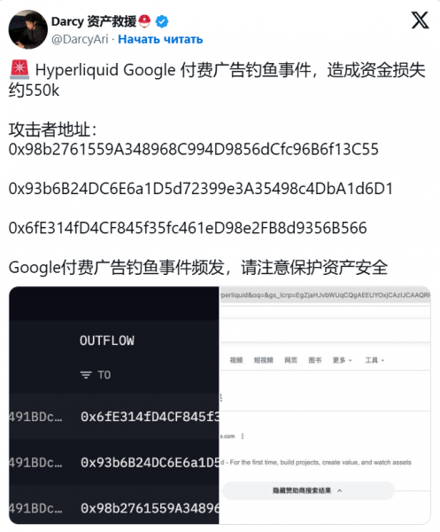 Трейдер HYPE потерял 0,000 из-за фишинговой рекламы в Google