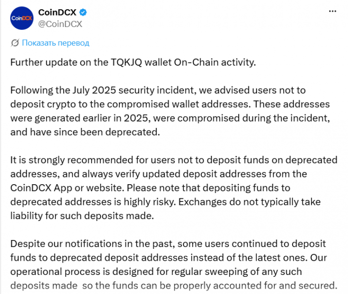 Индийская биржа CoinDCX признала убытки после подозрительных переводов на  млн
