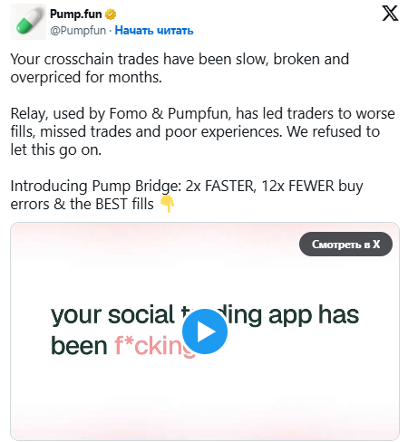 Pump.fun запустила Pump Bridge, кроссчейн-торговля ускорилась почти вдвое